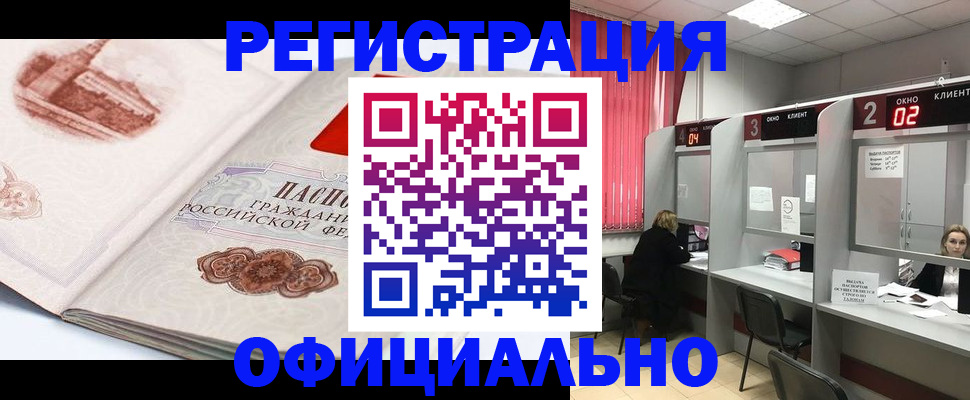 прописка регистрация в Куйбышеве