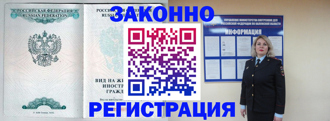 прописка регистрация в Куйбышеве